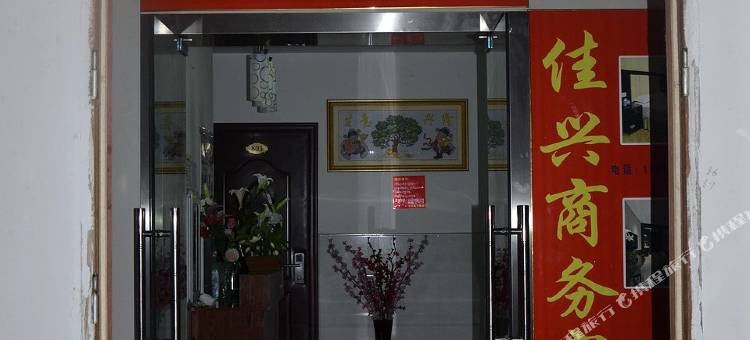 佳兴商务宾馆(池州高铁站店)图片
