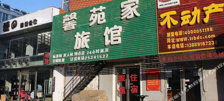 沈阳馨苑家旅馆图片