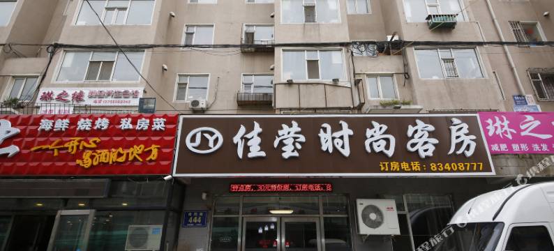 长春佳莹时尚客房图片