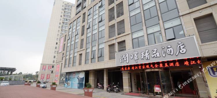 靖江润晖精品酒店图片