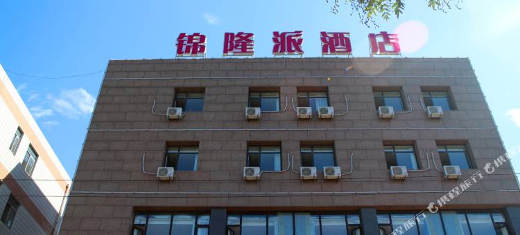 唐山锦隆派酒店图片