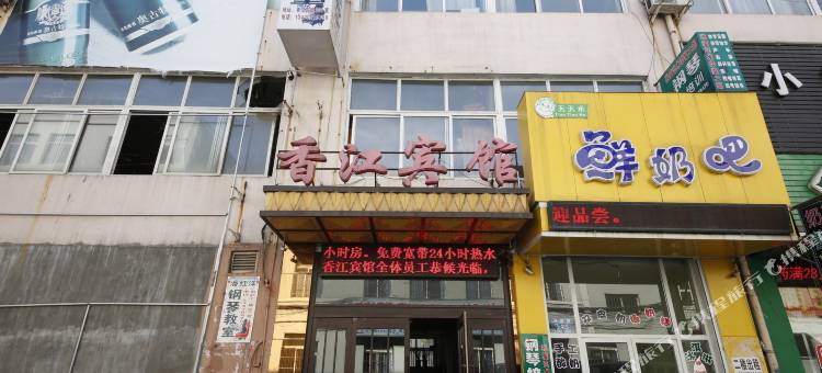 丹东香江宾馆图片