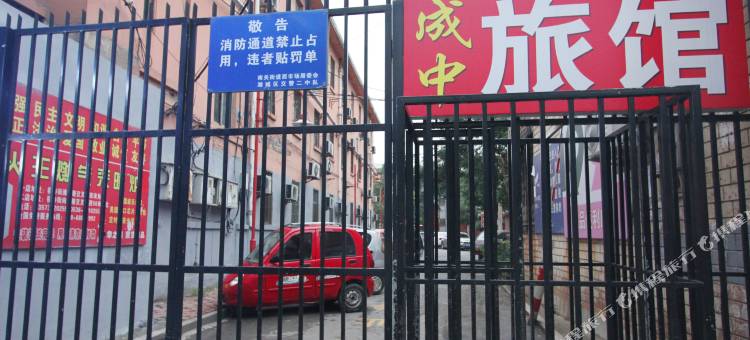 潍坊成中旅馆图片