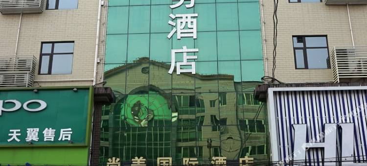 赞皇尚美五星商务酒店图片