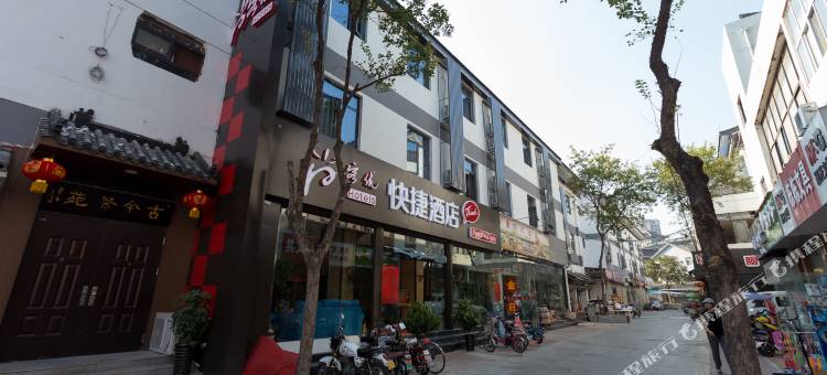 尚客优酒店(徐州博物馆户部山店)图片