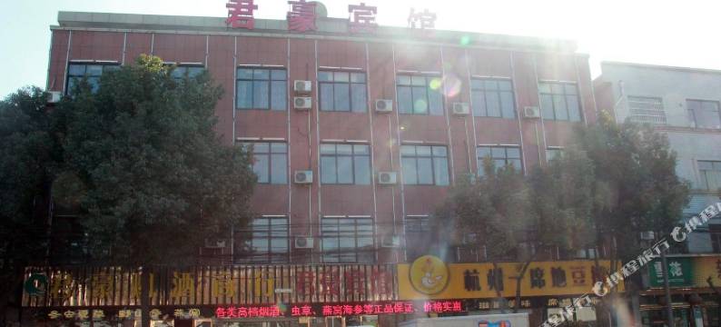 慈溪君豪宾馆图片