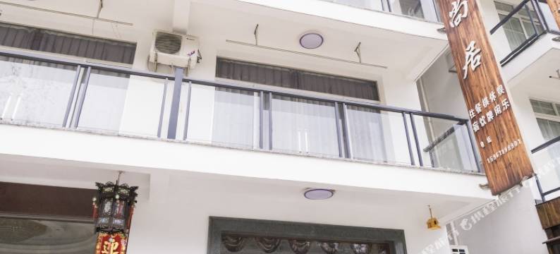 桐庐芦茨时尚居农家乐图片