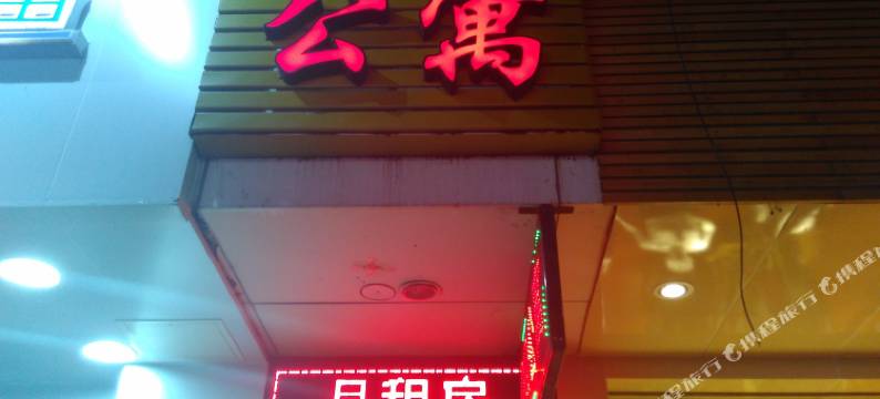 QQ公寓(广州黄埔店)图片