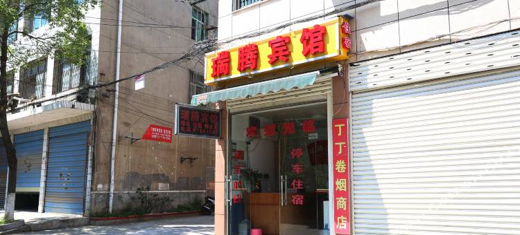 宁乡瑞腾宾馆图片