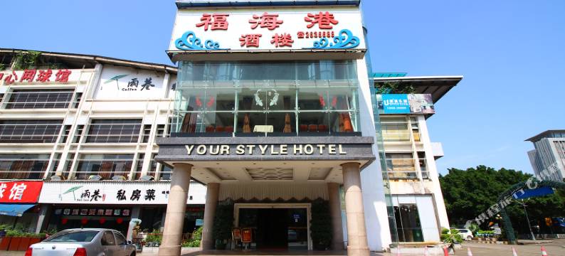 珠海优派酒店图片