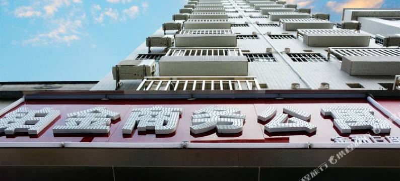 东莞铂金商务公寓图片