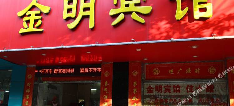 泉州金明宾馆图片