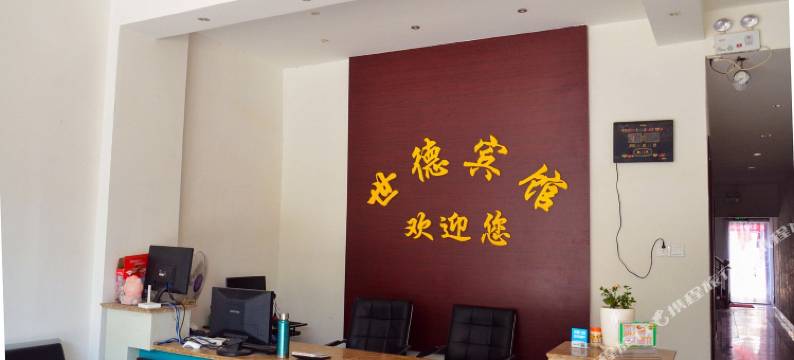 睢宁世德宾馆图片