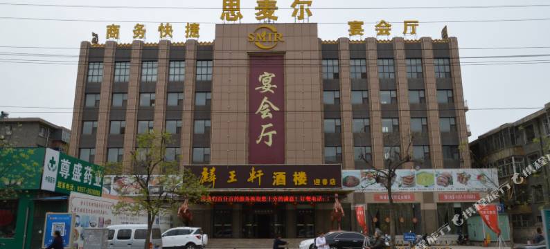 临汾思麦尔贵宾楼图片