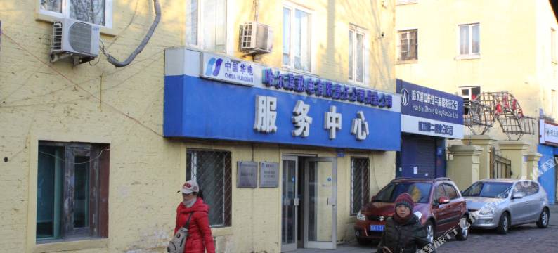 哈尔滨华迎宾馆图片