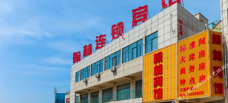 宿迁翰林宾馆(翰林商业街店)图片