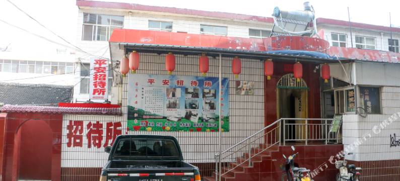 垣曲平安招待所图片