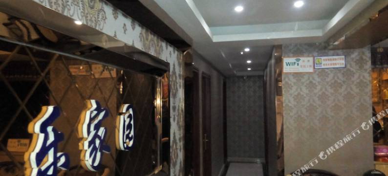 巴中快乐家园宾馆图片