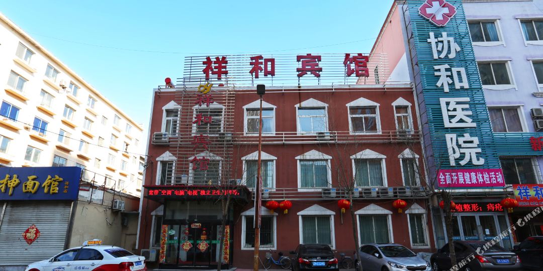 祥和宾馆(民族街店)