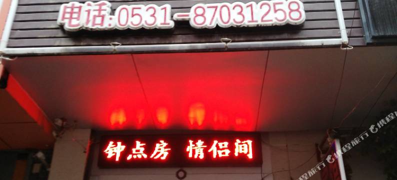 济南舜安宾馆图片