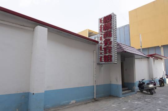 鄂尔多斯樱桃商务宾馆