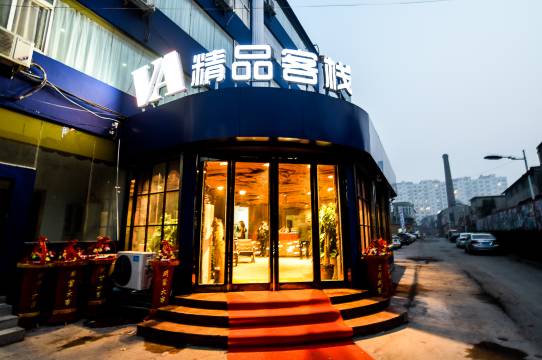 安阳VA精品客栈(仓巷街店)