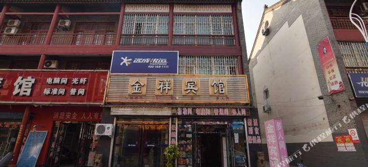 金祥旅馆(新安紫霞街店)图片