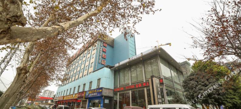 襄阳壹家臻品酒店图片