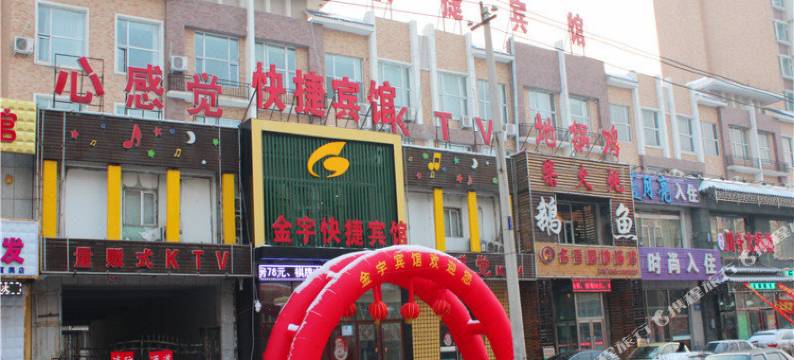 长春金宇快捷宾馆图片