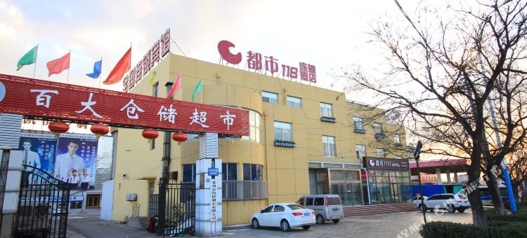 都市118(莱州西苑路店)图片