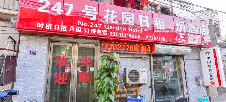 天津247号花园日租民宿图片