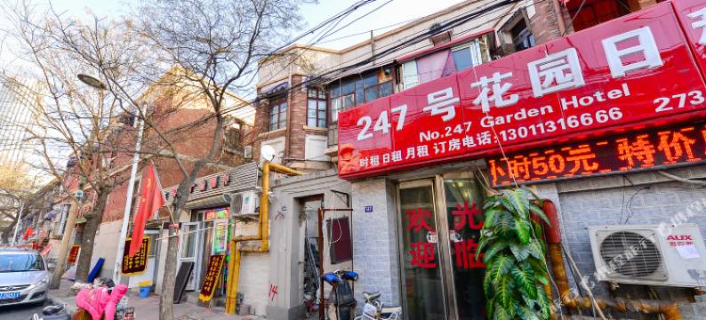 天津247号花园日租民宿图片