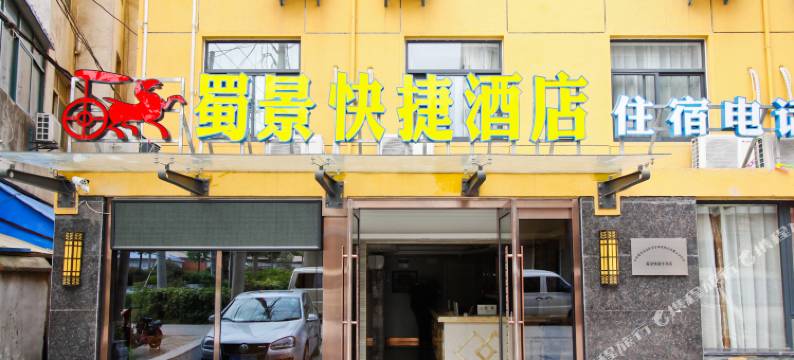 蜀景快捷酒店(合肥大蜀山地铁站店)图片