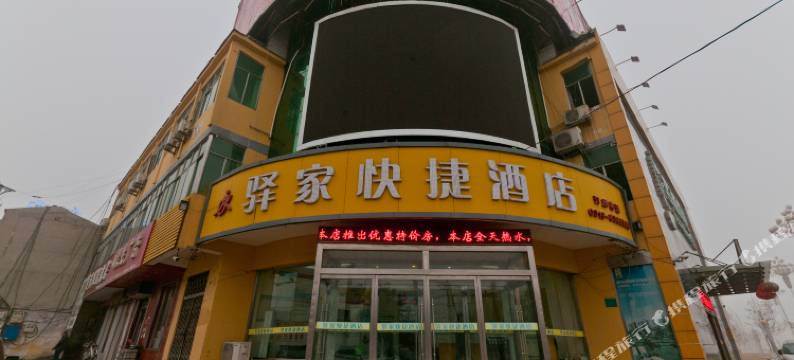 临西驿家快捷酒店图片