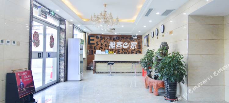 雅客e家连锁酒店(高邑南星路店)图片