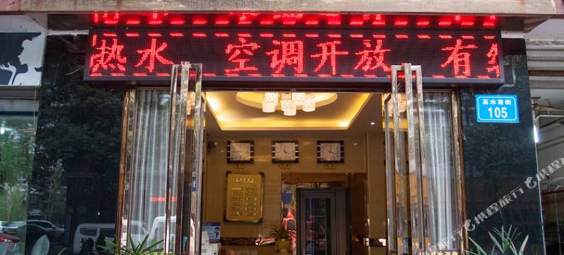 绵阳宝翔旅馆图片