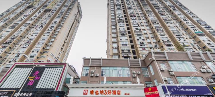 维也纳3好酒店(福州紫阳地铁站五一广场店)图片