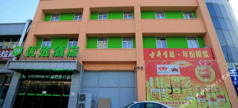99优选酒店(北京大兴采育店)图片