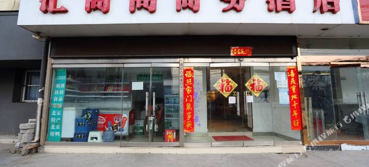 北京汇商阁商务酒店(大红门南地铁站店)图片