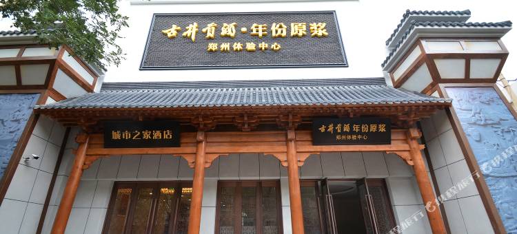 城市之家酒店(河南省人民医院店)图片
