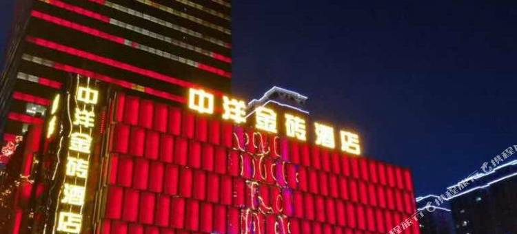 海安中洋金砖酒店图片