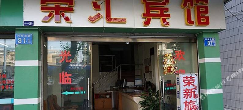 广州荣汇宾馆图片