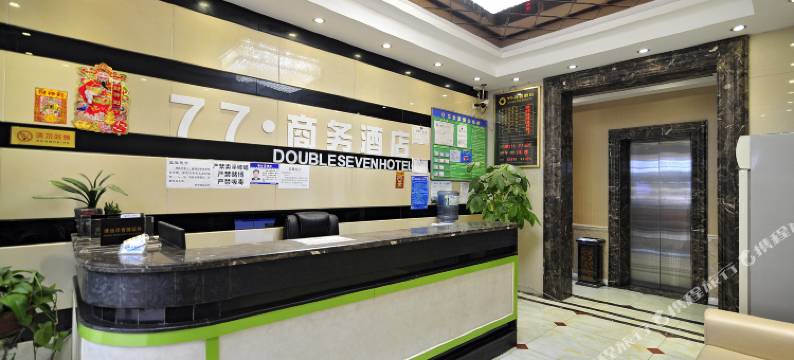 贵阳77商务酒店图片
