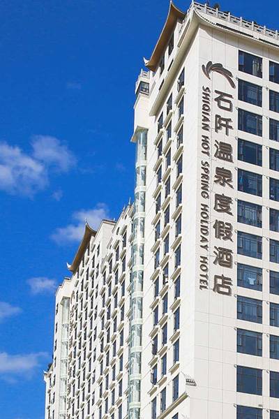 石阡温泉度假酒店图片