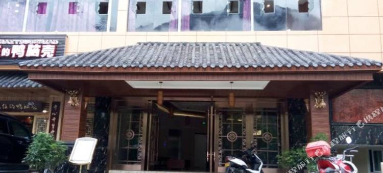 雷波金沙名仁酒店图片