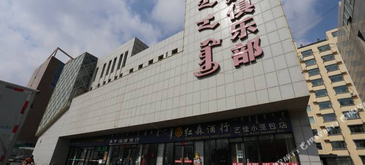 伊金霍洛旗军嫂之家宾馆图片