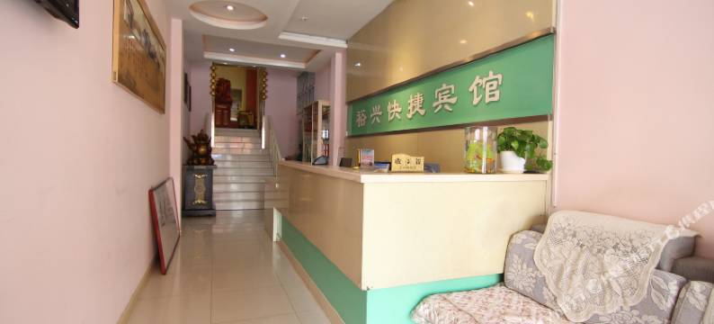 新绛裕兴快捷宾馆图片