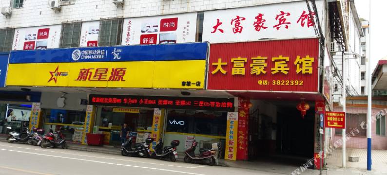 南雄大富豪宾馆图片