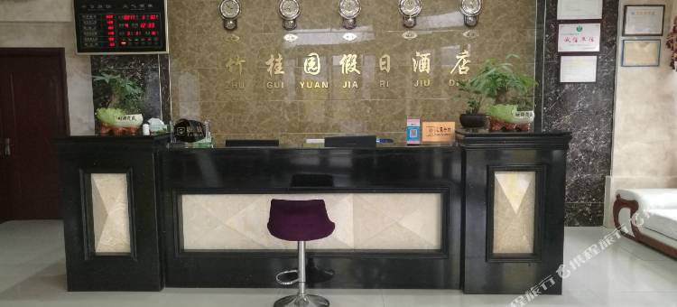 庐江竹桂园假日酒店图片
