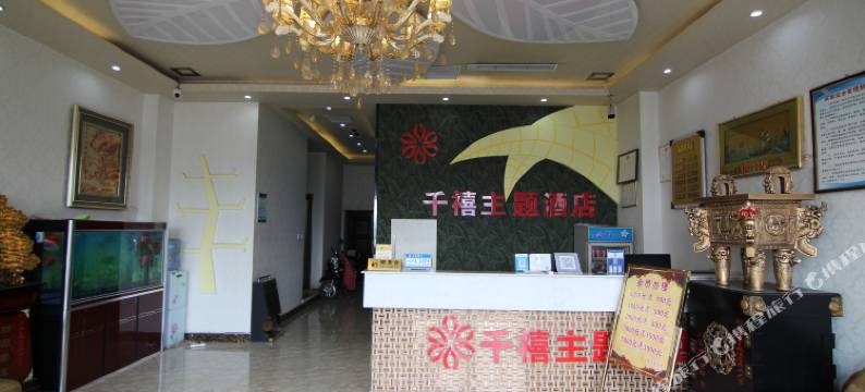 绛县千禧主题酒店图片